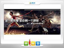 苏州361度——腾讯大运会梦想传递